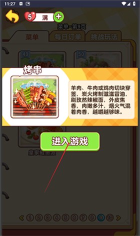 幸福小厨师免广告版