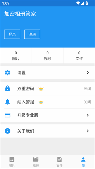 加密相册管家专业版