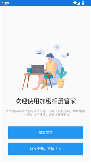 加密相册管家专业版