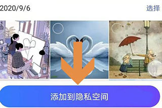 加密相册管家专业版
