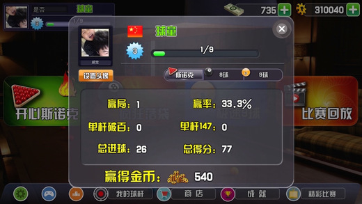 斯诺克世界中文版