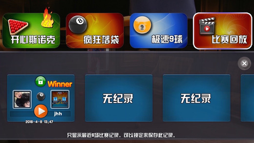 斯诺克世界中文版