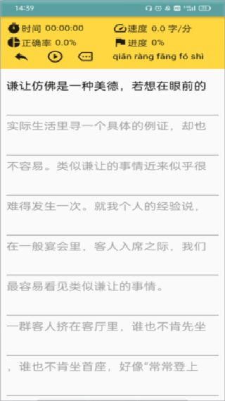 只语打字训练会员版