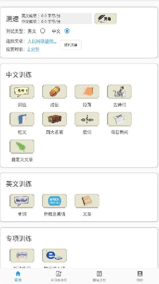 只语打字训练会员版