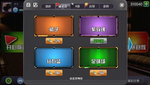 斯诺克世界中文版