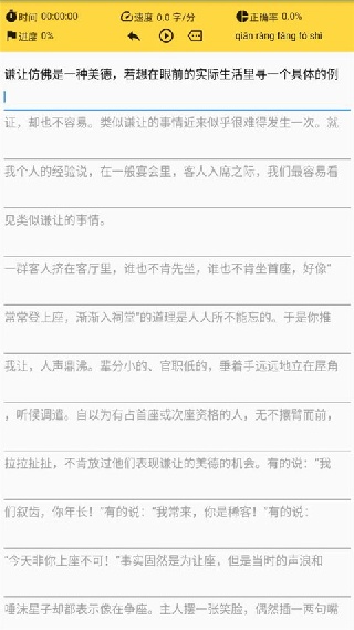 只语打字训练会员版
