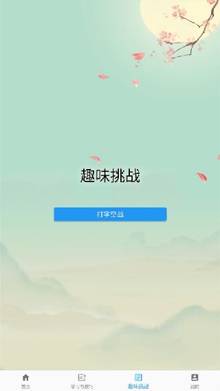 只语打字训练会员版