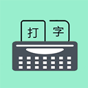 只语打字训练会员版