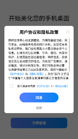 心动主题壁纸