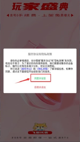 飞衡代售