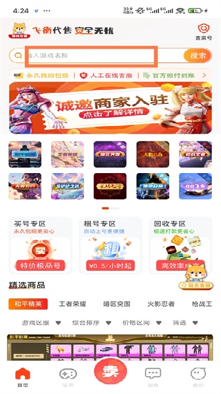 飞衡代售