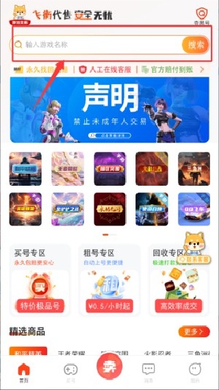 飞衡代售