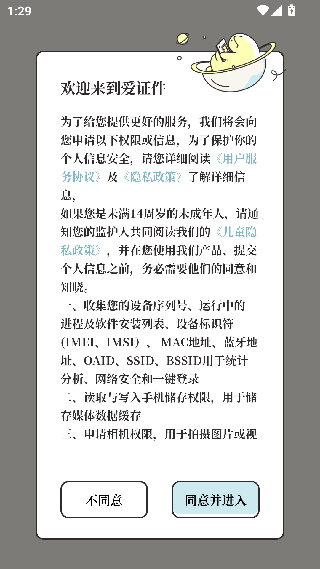 爱证件