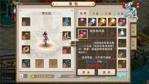 问道单机版