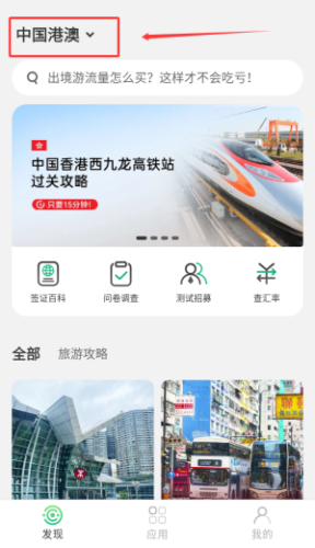 出境易安卓版