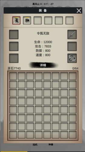 重生之西游修仙