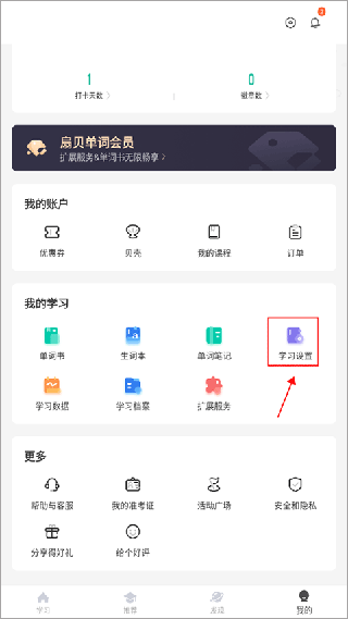 扇贝单词极速版