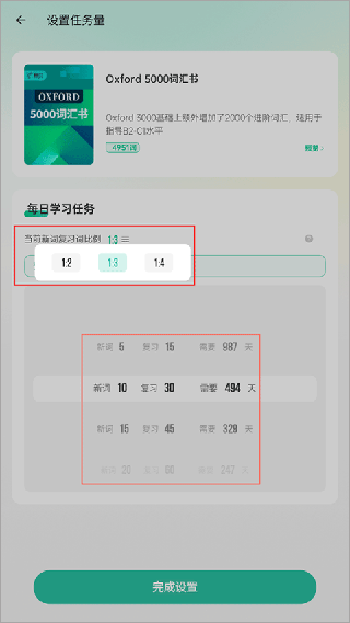 扇贝单词极速版