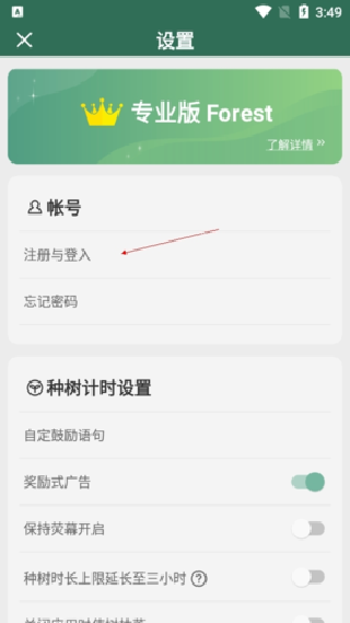 Forest专注森林