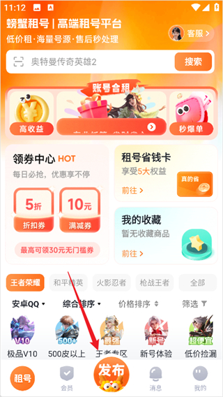 螃蟹租号平台