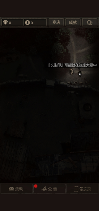 盗墓长生印无限钻石版