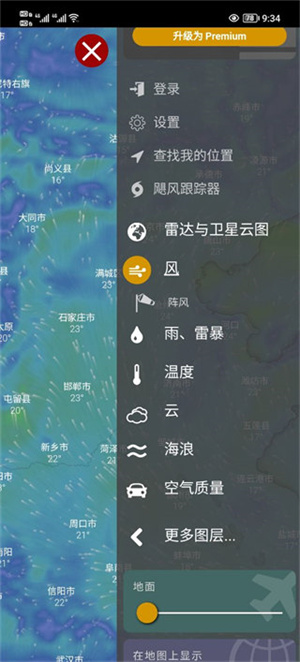 Windy卫星云图中文版