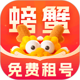 螃蟹租号平台