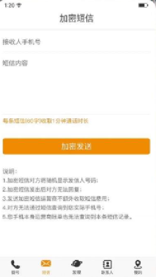 有信加密电话最新版