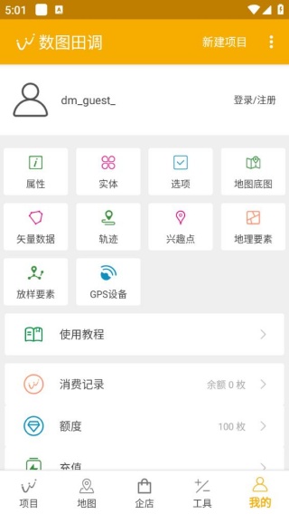 数图田调