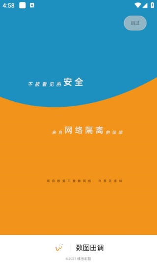 数图田调