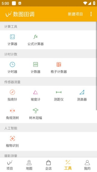 数图田调