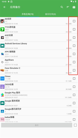 超级备份