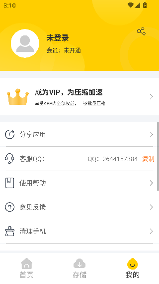 解压缩大师