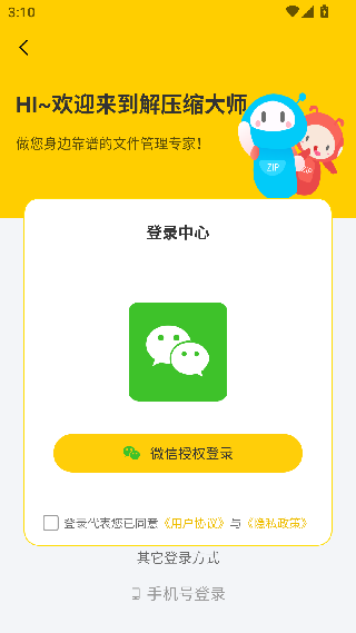 解压缩大师