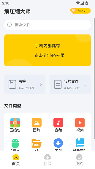 解压缩大师