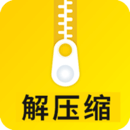 解压缩大师