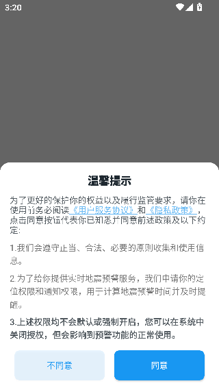 手机地震预警助手老版本