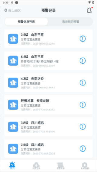 手机地震预警助手老版本