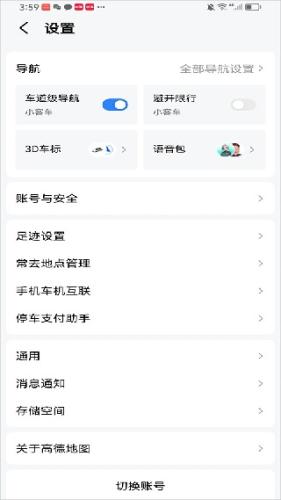 高德地图免费导航