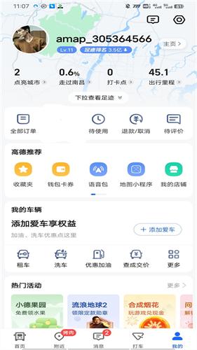 高德地图免费导航