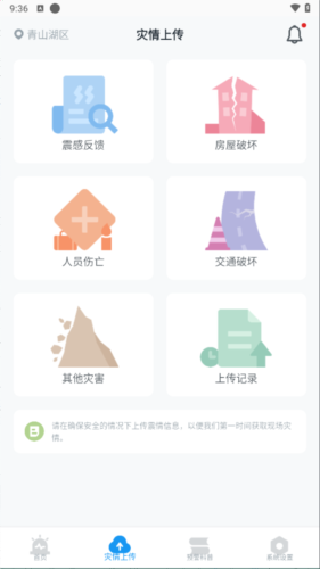 手机地震预警助手老版本
