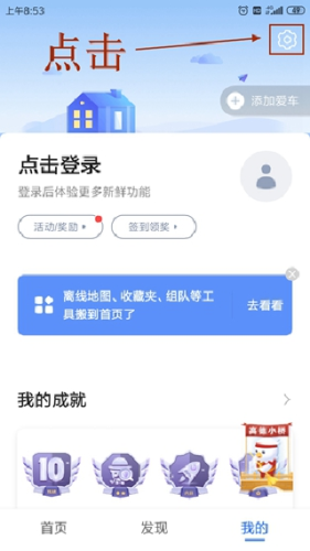 高德地图免费导航