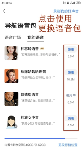高德地图免费导航