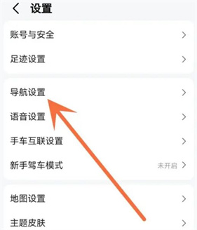 高德地图免费导航