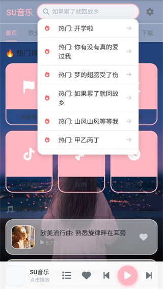SU音乐