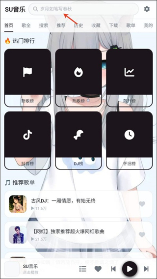 SU音乐