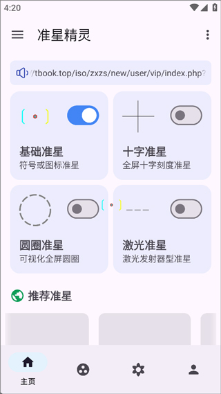 准心精灵最新版