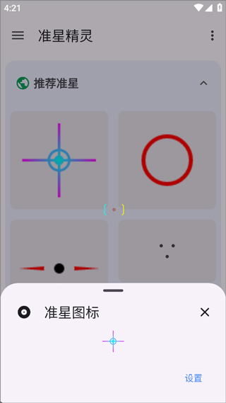 准心精灵最新版