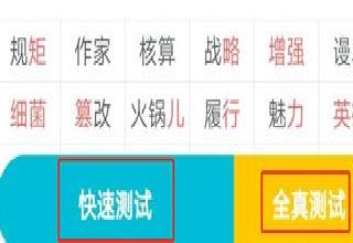普通话水平测试