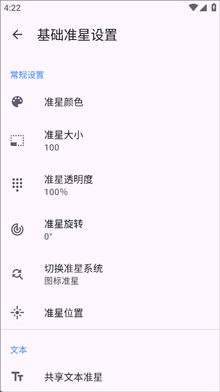 准心精灵最新版